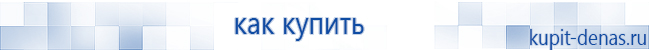 Официальный сайт Дэнас kupit-denas.ru Аппараты Скэнар купить в Перми