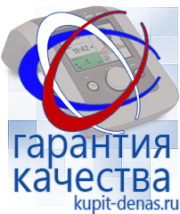 Официальный сайт Дэнас kupit-denas.ru Аппараты Скэнар в Перми