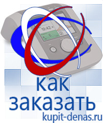 Официальный сайт Дэнас kupit-denas.ru Выносные электроды Дэнас в Перми