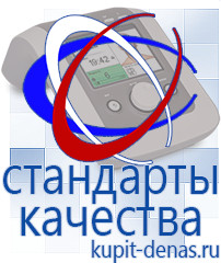Официальный сайт Дэнас kupit-denas.ru Выносные электроды Дэнас в Перми