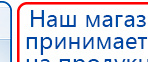 Прибор Дэнас ПКМ купить в Перми, Аппараты Дэнас купить в Перми, Официальный сайт Дэнас kupit-denas.ru