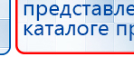 Прибор Дэнас ПКМ купить в Перми, Аппараты Дэнас купить в Перми, Официальный сайт Дэнас kupit-denas.ru